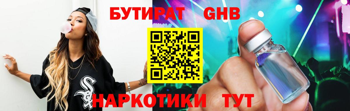 Бутират бутандиол Шали