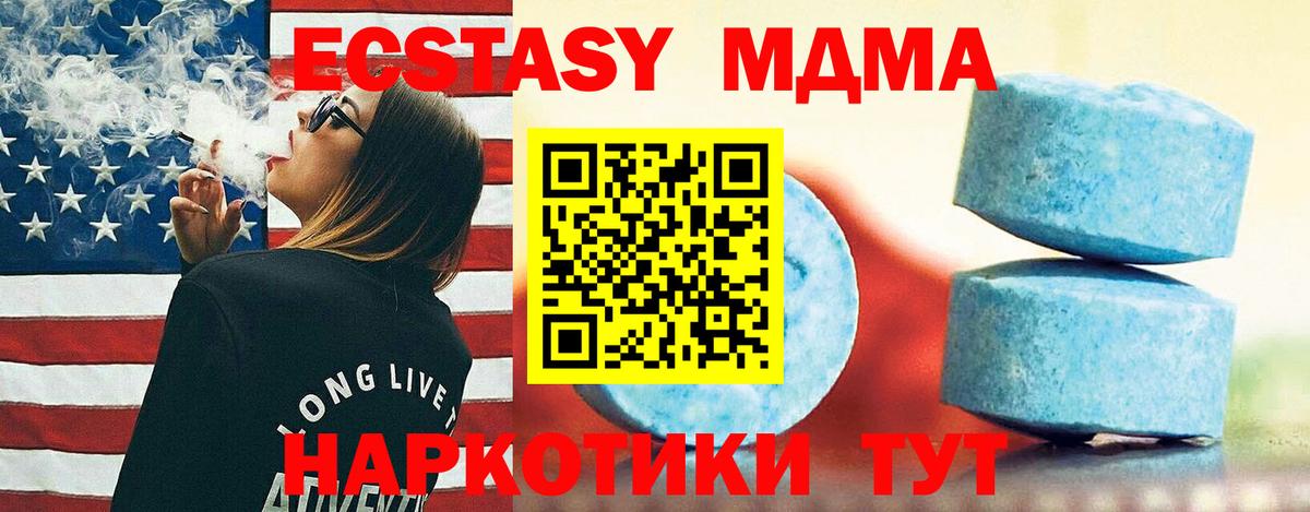 Экстази MDMA  Экстази круглые  где продают   Вход с VPN  Шали 