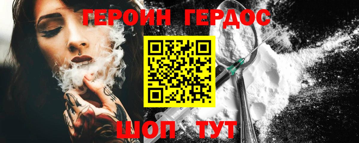 Героин белый  Вход с VPN  Шали 