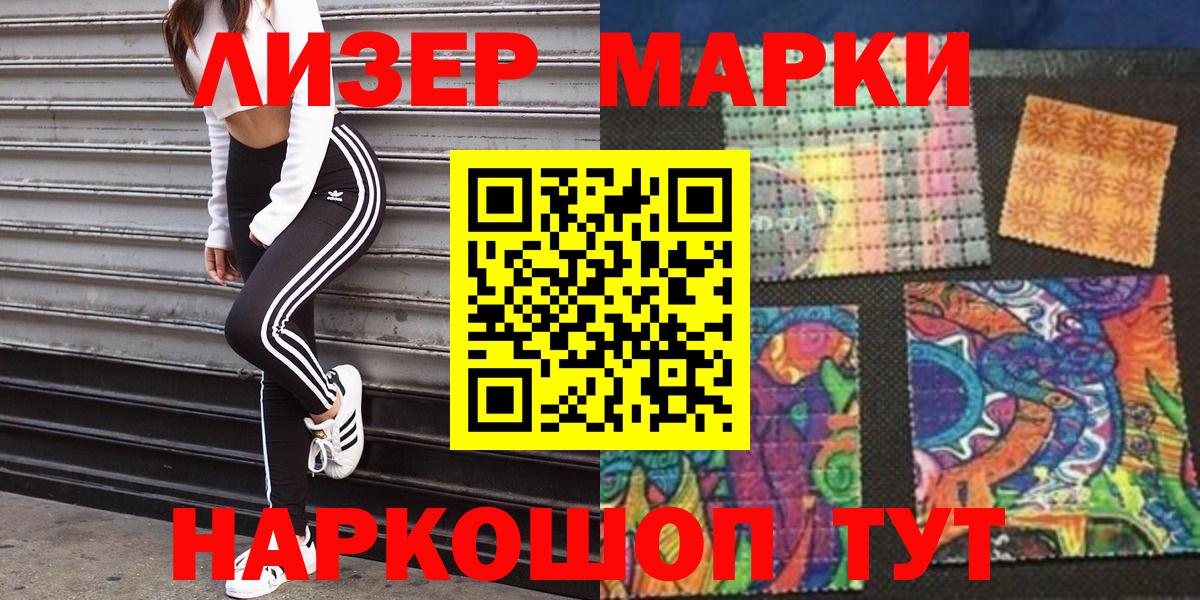 Наркотические марки 1500мкг Шали