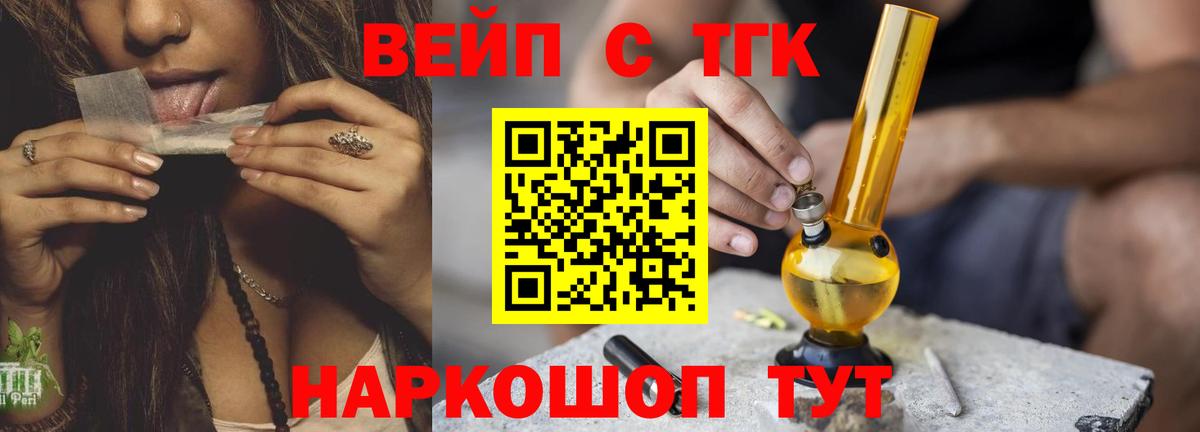 ТГК вейп с тгк  Вход с VPN  Шали  ТГК гашишное масло 
